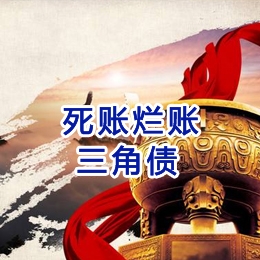 香洲要债公司